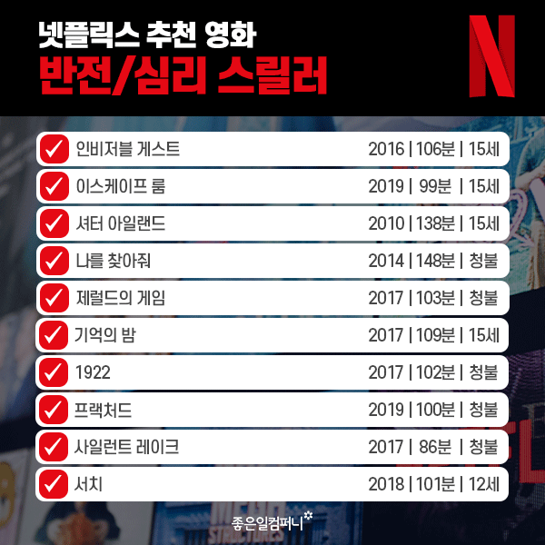 넷플릭스 영화, 드라마 /미드 추천 리스트 | 지금 바로 정주행각!🏃 : 네이버 블로그
